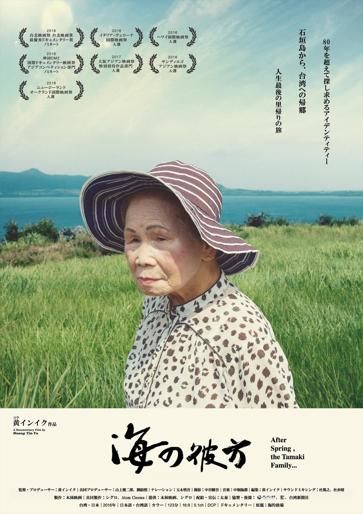 【沖縄限定】前作『海の彼方』が3日間限定の再上映！